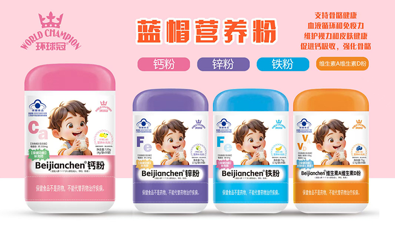 環(huán)球冠藍(lán)帽營養(yǎng)粉.jpg