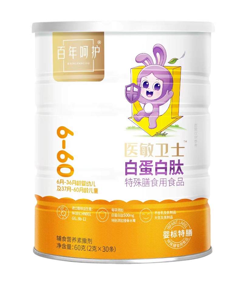 百年呵護醫(yī)敏衛(wèi)士白蛋白肽特殊膳食用食品