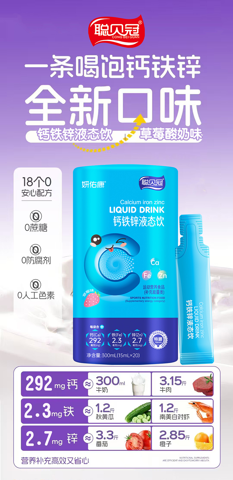 聰貝冠妍佑康鈣鐵鋅液態(tài)飲特點(diǎn).jpg 聰貝冠妍佑康鈣鐵鋅液態(tài)飲特點(diǎn).jpg