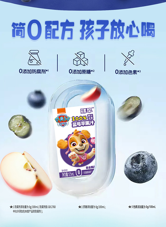 125ml-汪汪隊(duì)藍(lán)莓蘋果詳情頁(yè)_02.jpg