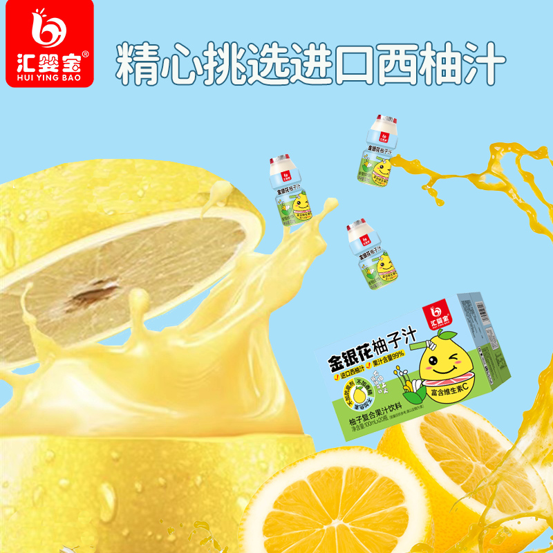 匯嬰寶金銀花柚子汁6.jpg
