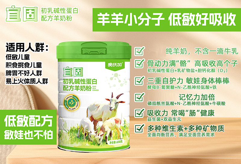 宜固初乳堿性蛋白配方羊奶粉tu.jpg 宜固初乳堿性蛋白配方羊奶粉tu.jpg