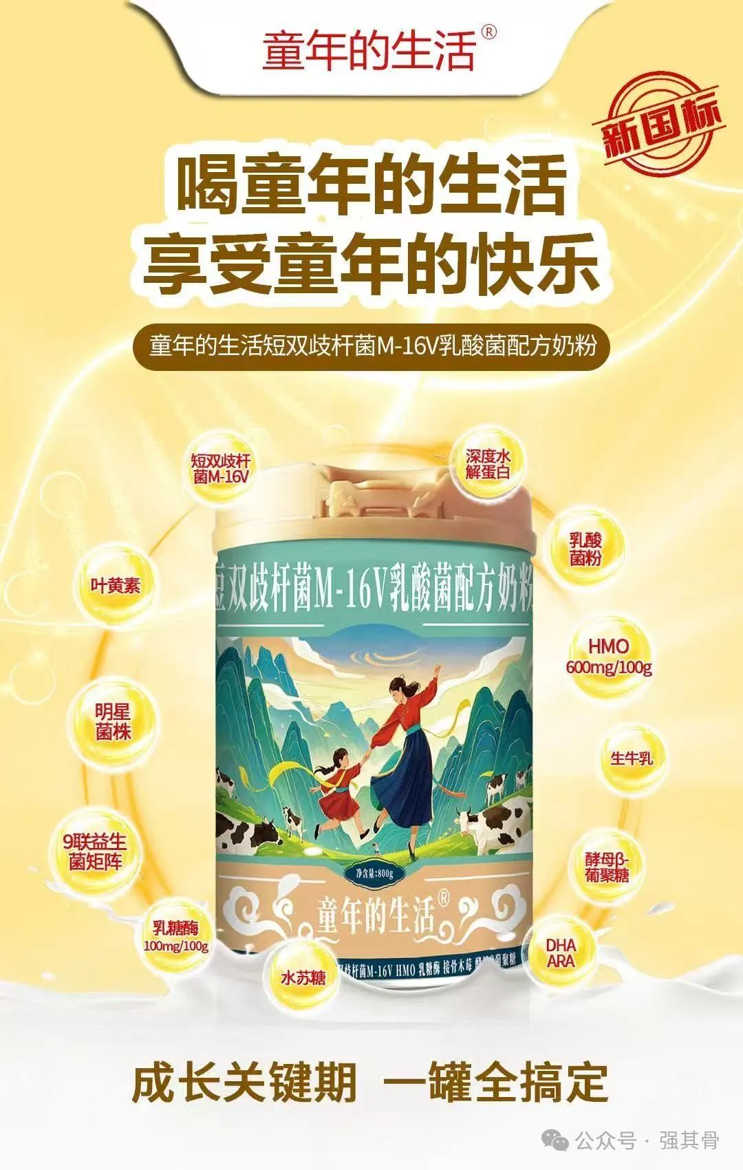 童年的生活短雙歧桿菌M-16乳酸菌配方奶粉02.jpg 童年的生活短雙歧桿菌M-16乳酸菌配方奶粉02.jpg