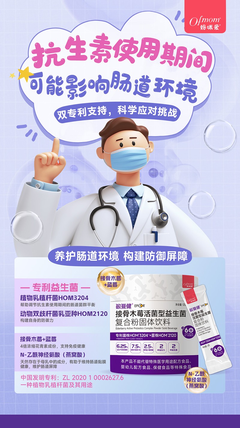 媽咪愛敏復(fù)健接骨木莓活菌型益生菌 抗生素的副作用