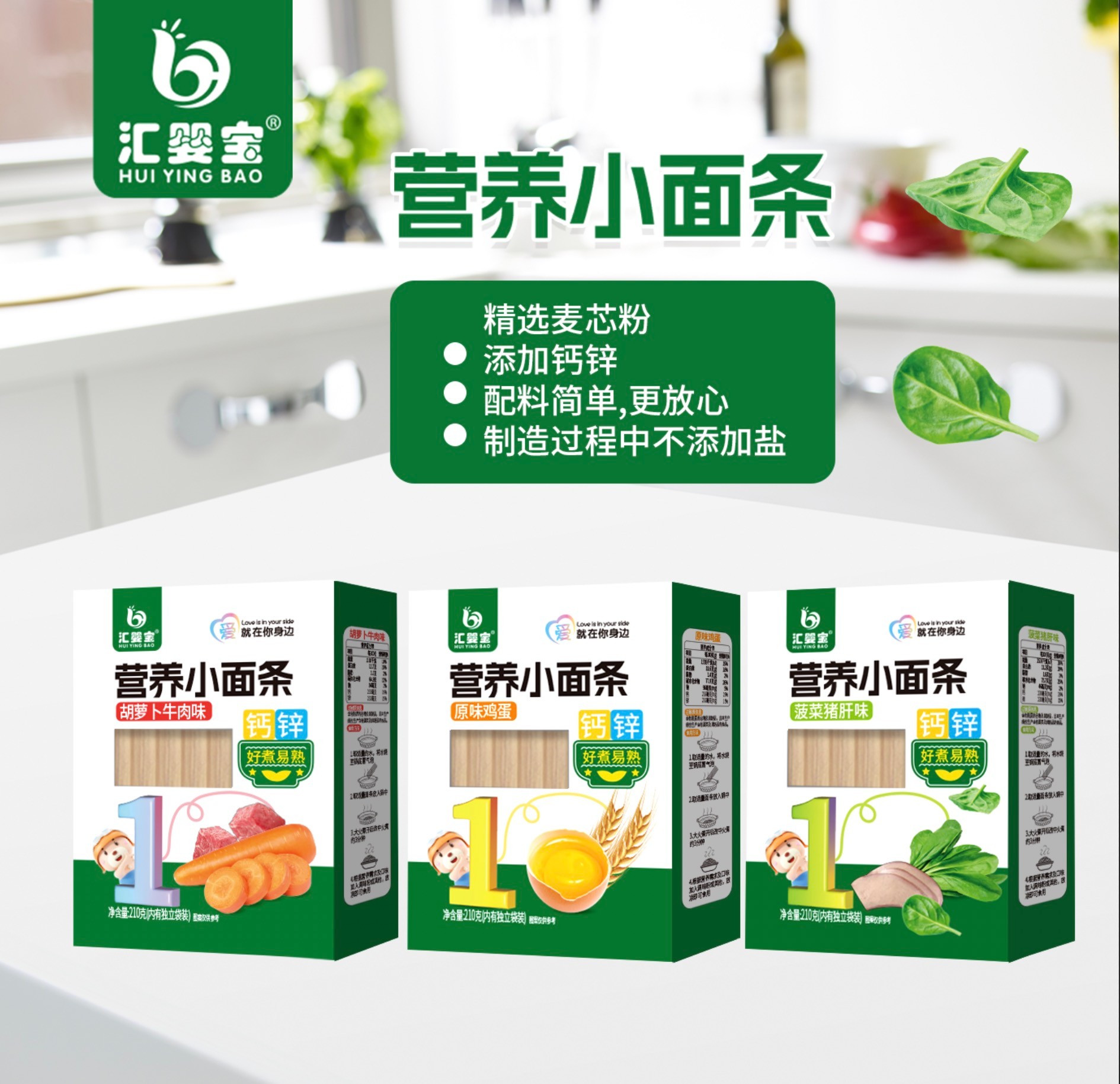 匯嬰寶營(yíng)養(yǎng)小面條.jpg