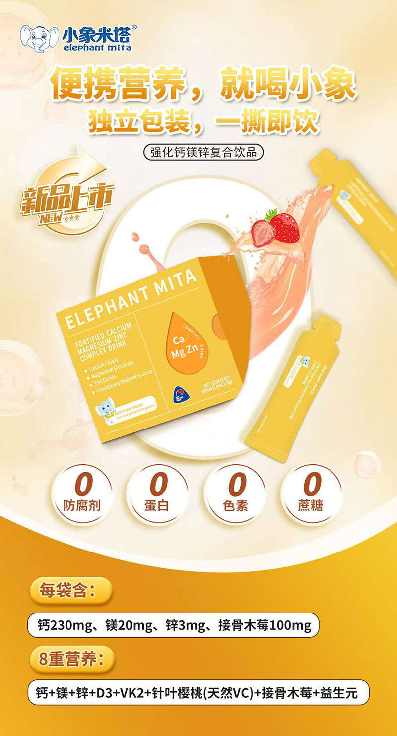 小象米塔強(qiáng)化鈣鎂鋅復(fù)合飲品1.jpg 小象米塔強(qiáng)化鈣鎂鋅復(fù)合飲品1.jpg