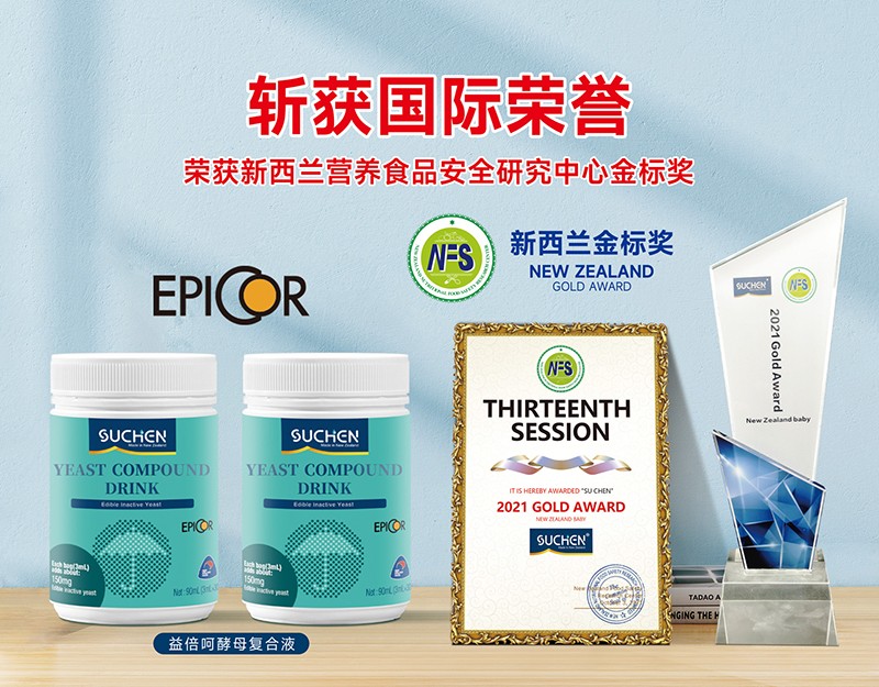 素臣益倍呵EpiCor復(fù)合液01.jpg