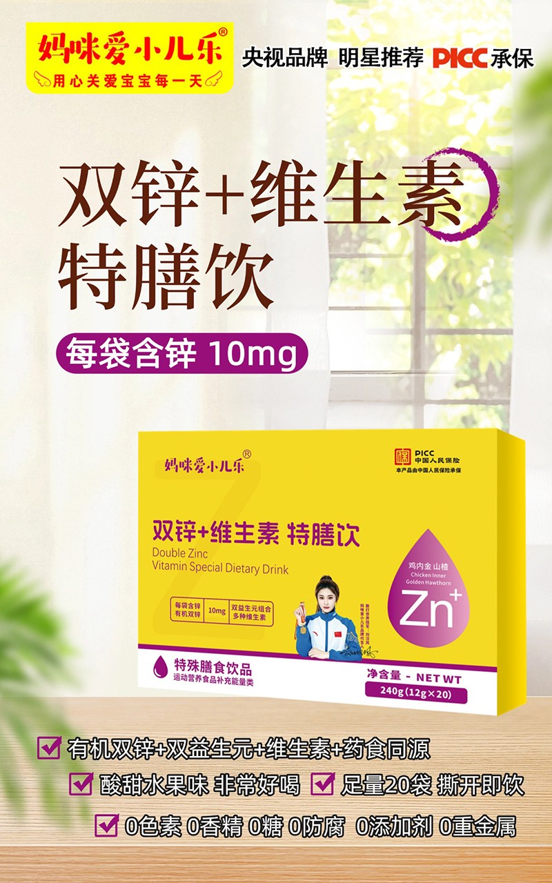 媽咪愛(ài)小兒樂(lè)雙鋅+維生素特膳飲賣點(diǎn).jpg