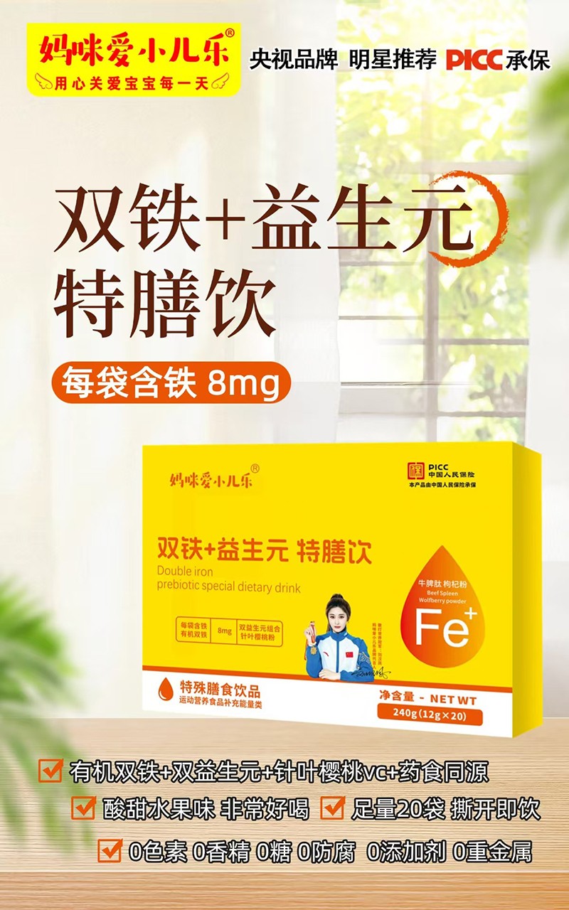 媽咪愛小兒樂雙鐵+益生元特膳飲賣點(diǎn).jpg