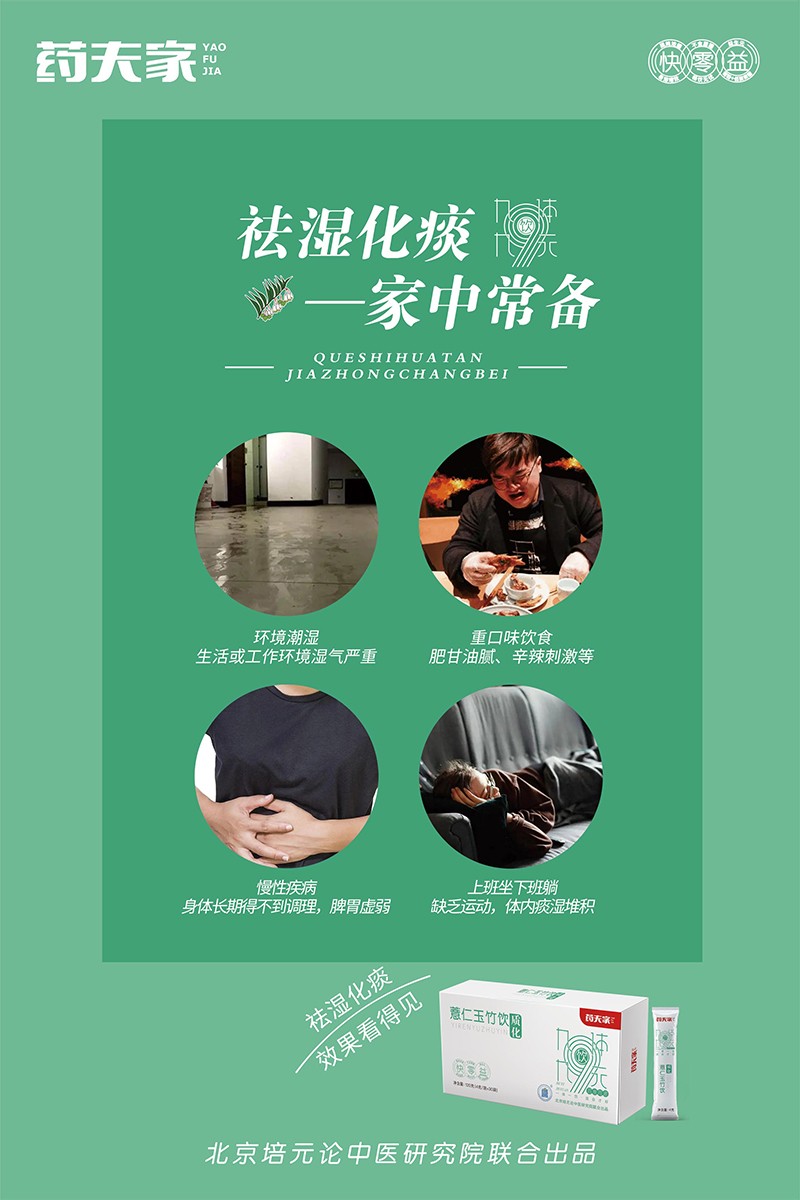 藥夫家薏仁玉竹飲—質(zhì)化海報(bào)4.jpg