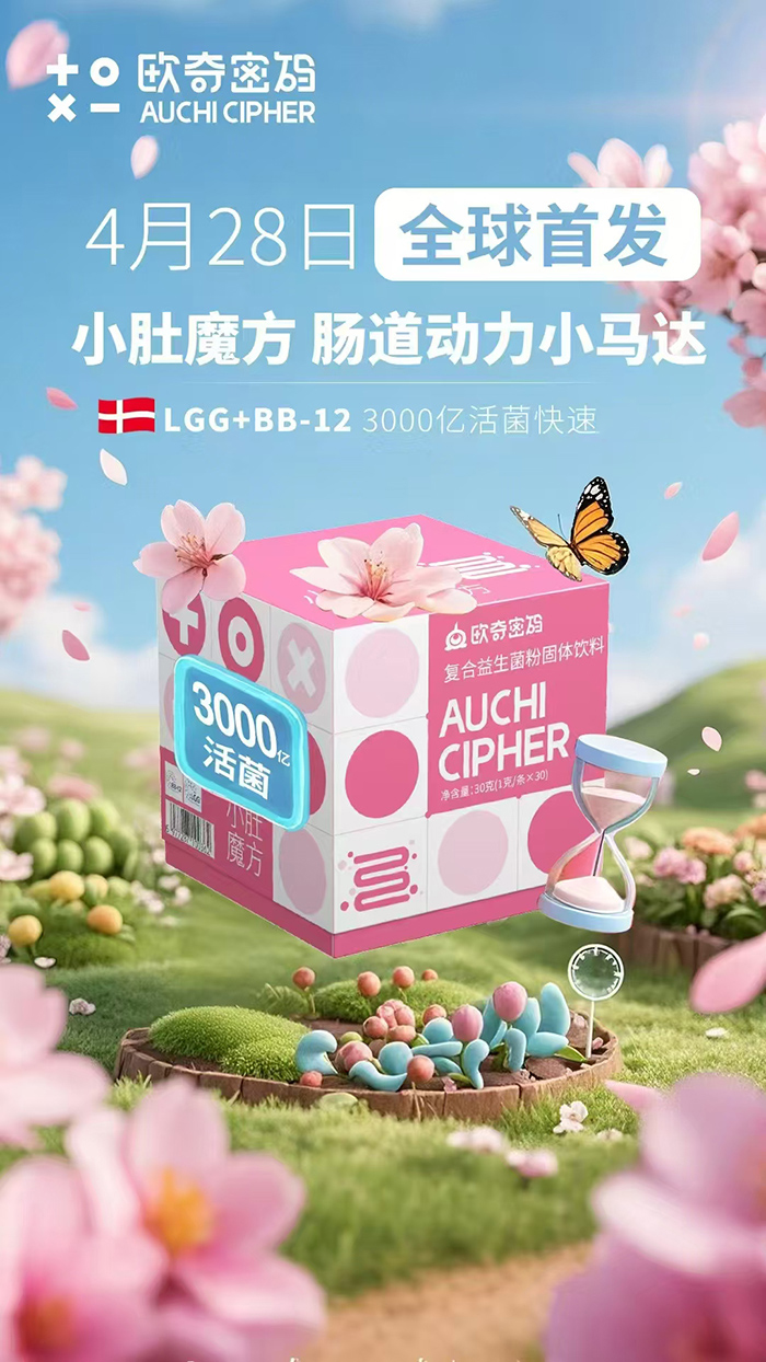 歐奇密碼復(fù)合益生菌粉.jpg 歐奇密碼復(fù)合益生菌粉.jpg