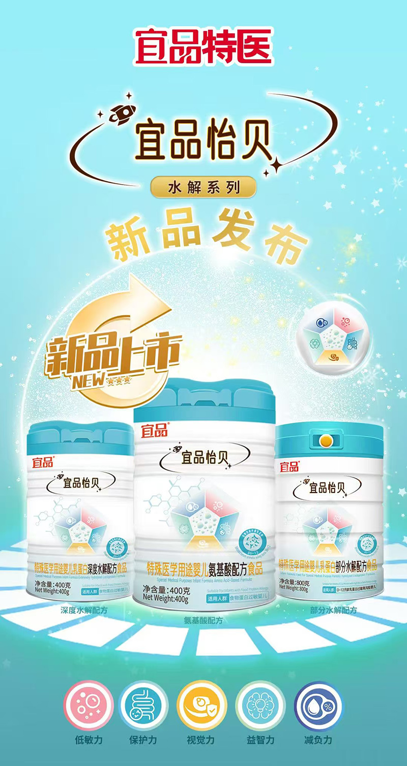 宜品怡貝特殊醫(yī)學(xué)用途嬰兒乳蛋白配方食品.jpg 宜品怡貝特殊醫(yī)學(xué)用途嬰兒乳蛋白配方食品.jpg
