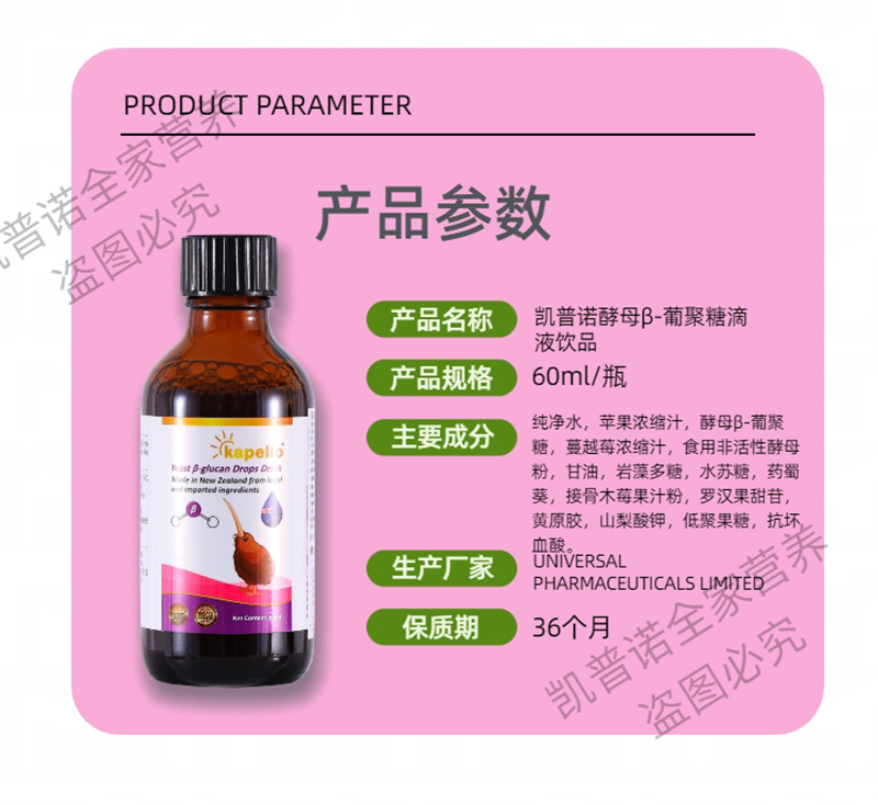 凱普諾酵母β-葡聚糖滴液飲品詳情圖7.jpg