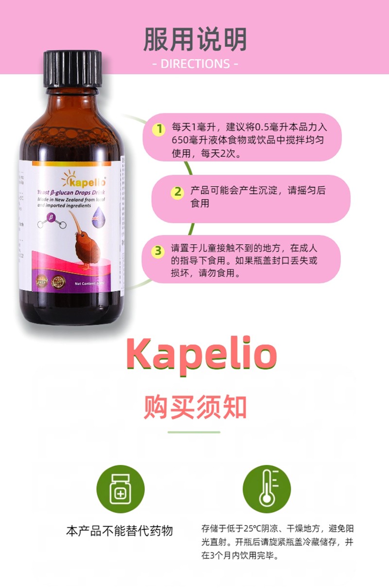 凱普諾酵母β-葡聚糖滴液飲品詳情圖9.jpg