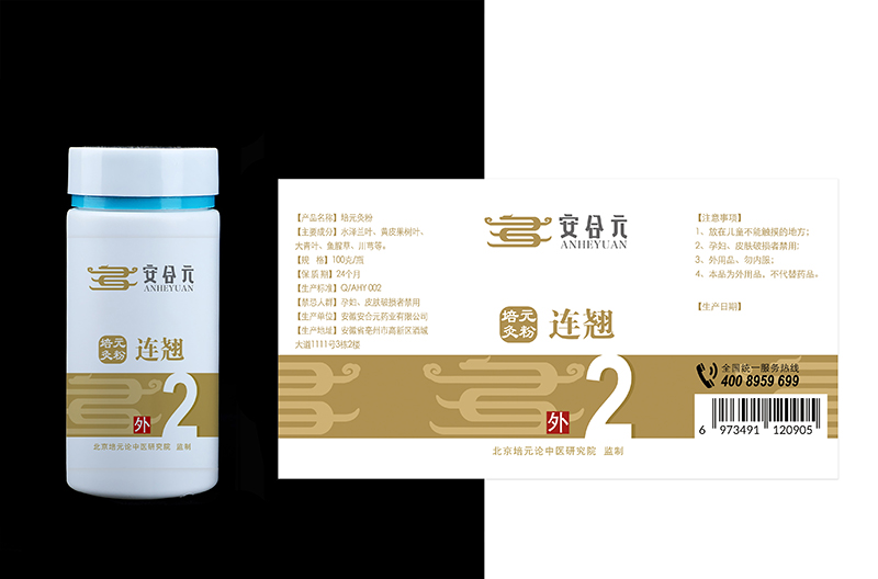 安合元培元灸藥粉—連翹