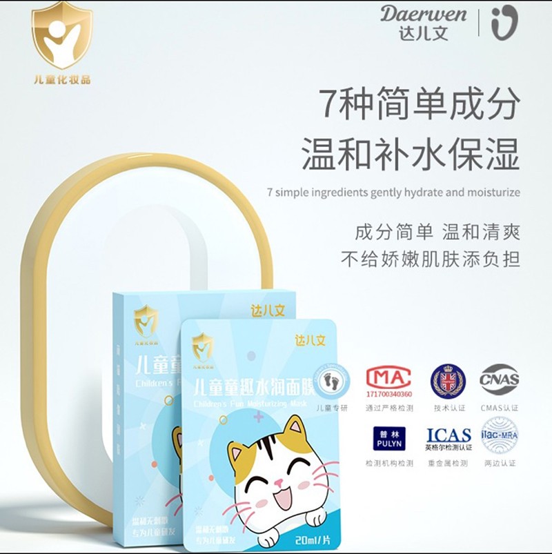 達(dá)兒文兒童童趣水潤(rùn)面膜.jpg