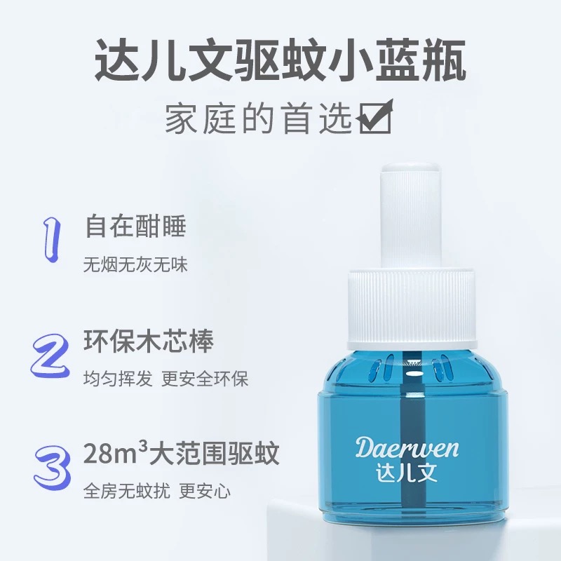 達(dá)兒文電熱蚊香液(3液+1器)詳情.jpg