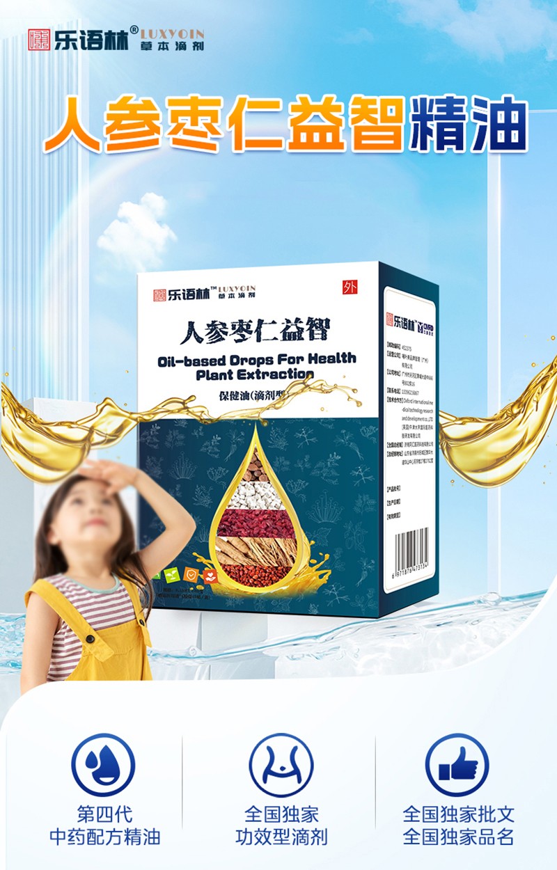 樂(lè)語(yǔ)林人參棗仁益智保健油(滴劑型)詳情圖_02.jpg
