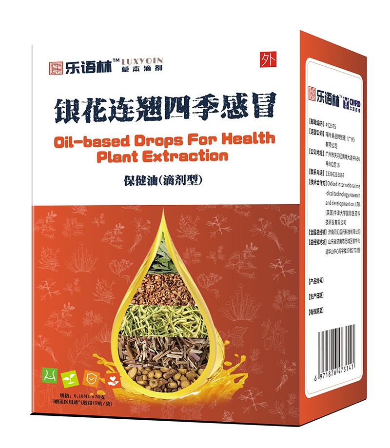 樂語林銀花連翹四季感冒保健油(滴劑型).jpg