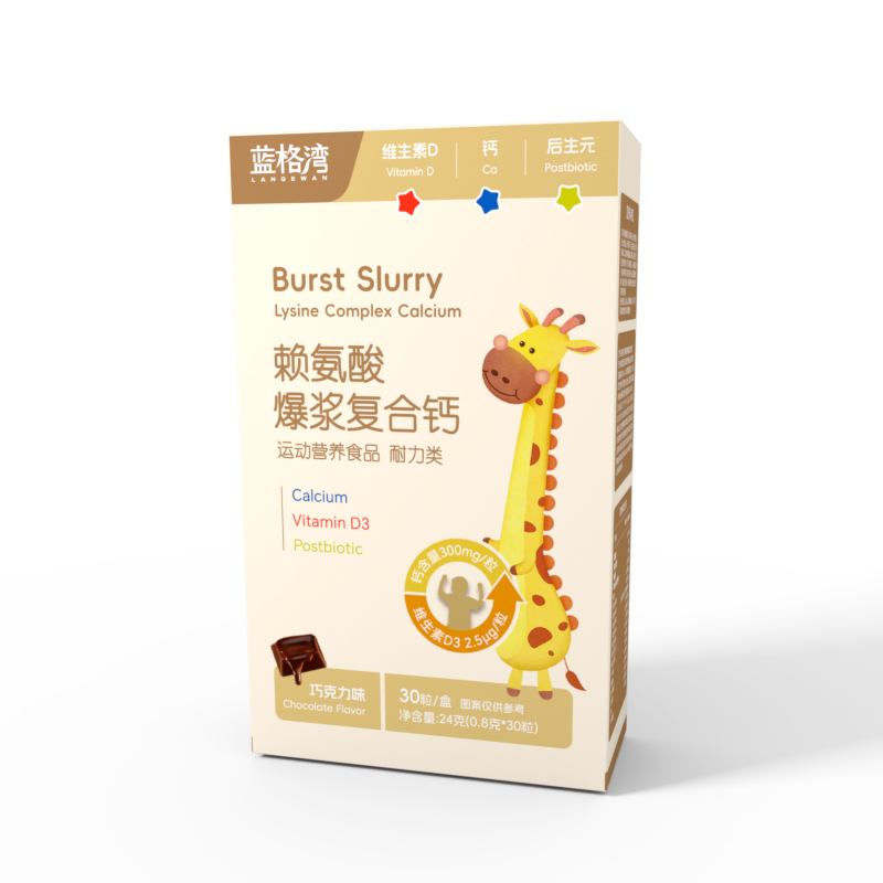 藍(lán)格灣賴(lài)氨酸爆漿復(fù)合鈣.jpg 藍(lán)格灣賴(lài)氨酸爆漿復(fù)合鈣.jpg