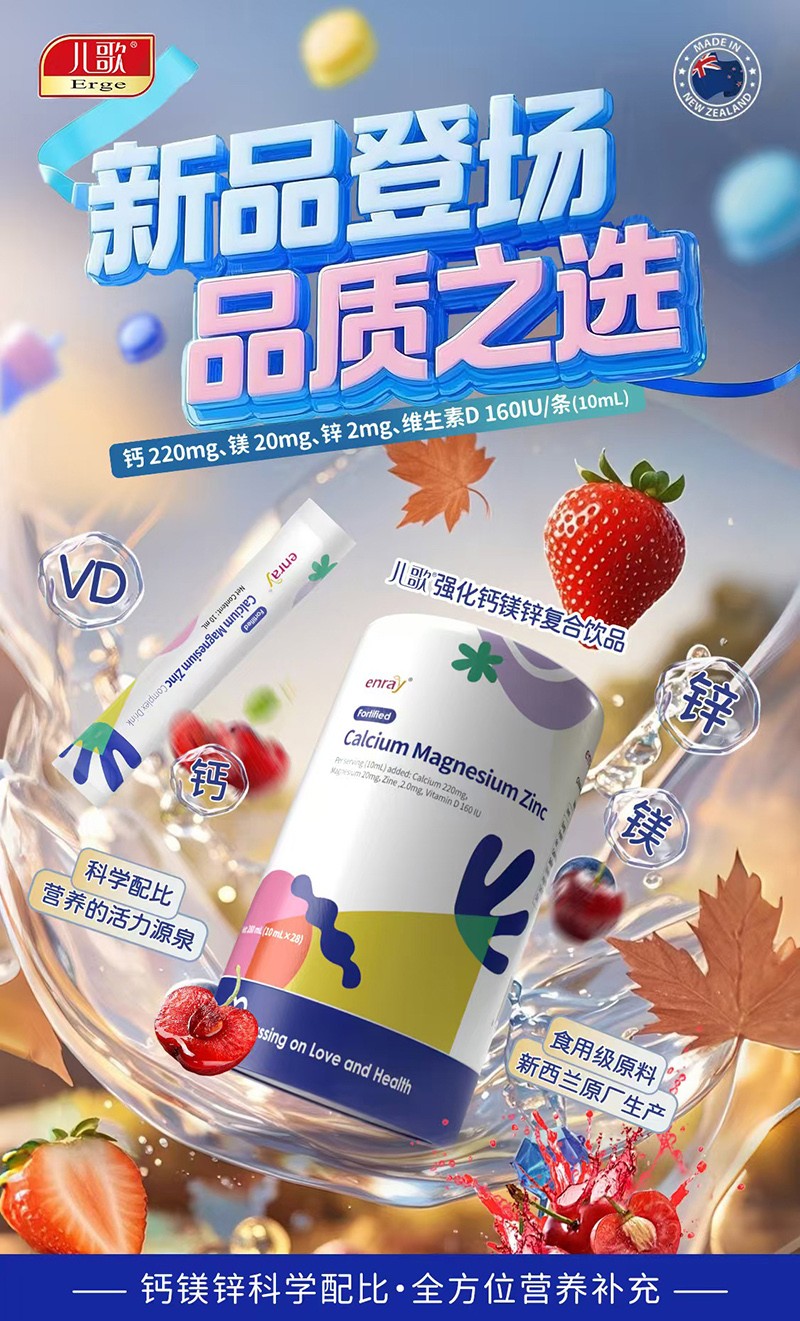 兒歌®強化鈣鎂鋅復(fù)合飲品.jpg 兒歌®強化鈣鎂鋅復(fù)合飲品.jpg