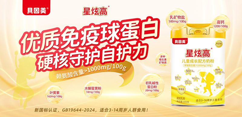 貝因美星炫高兒童成長(zhǎng)配方奶粉01.jpg 貝因美星炫高兒童成長(zhǎng)配方奶粉01.jpg