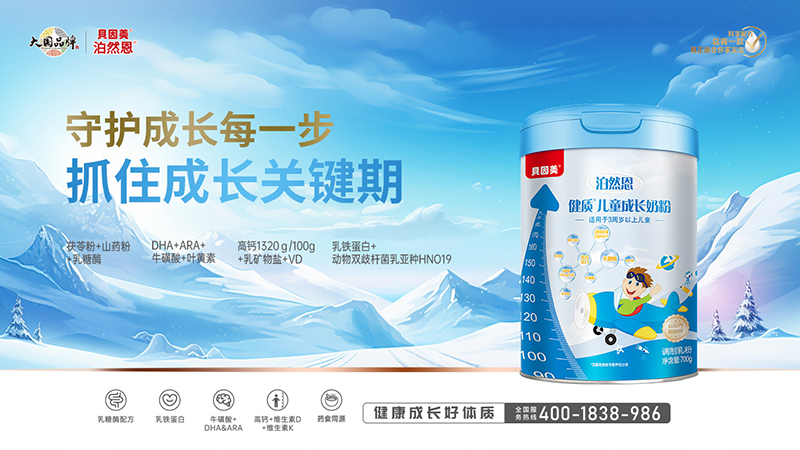 貝因美泊然恩健質(zhì)兒童成長(zhǎng)奶粉01.jpg 貝因美泊然恩健質(zhì)兒童成長(zhǎng)奶粉01.jpg