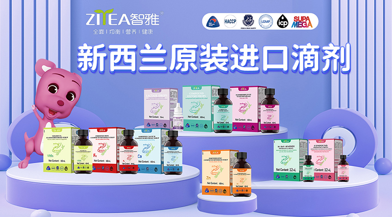 智雅原裝進口營養(yǎng)品系列.jpg 智雅原裝進口營養(yǎng)品系列.jpg