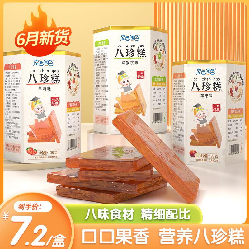 南園國(guó)色八珍糕.jpg 南園國(guó)色八珍糕.jpg