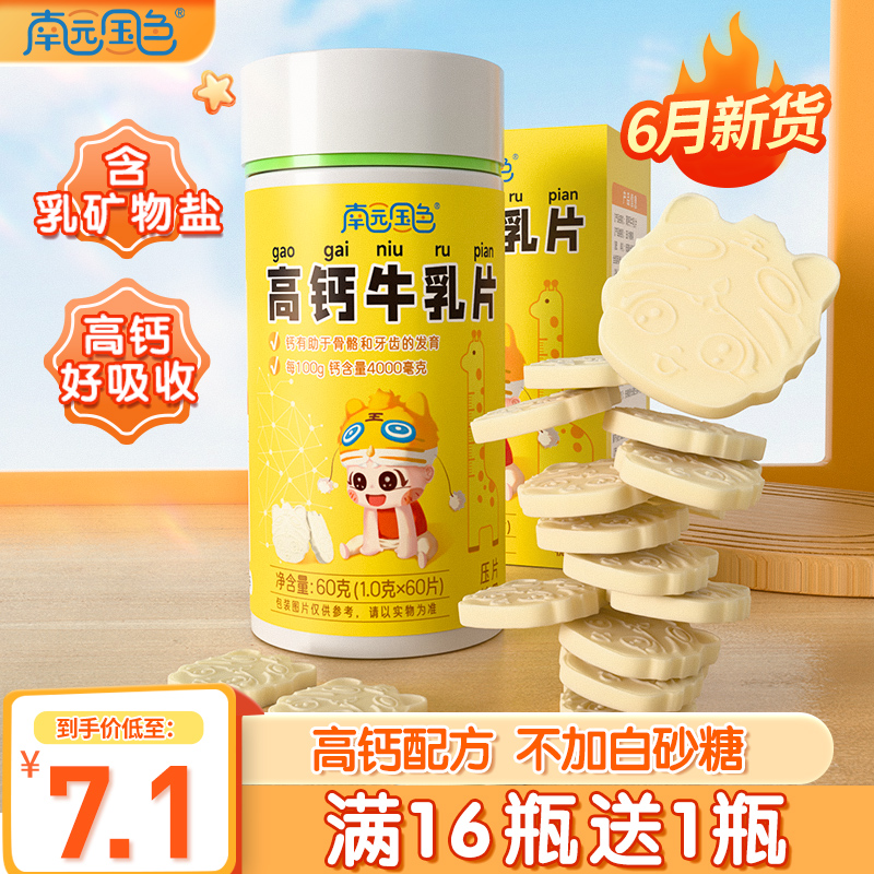 南園國色高鈣牛乳片.jpg 南園國色高鈣牛乳片.jpg