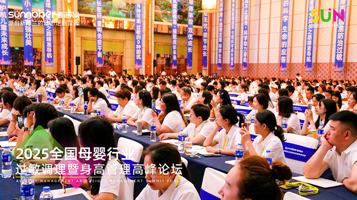 善諾貝兒SUN計(jì)劃全國母嬰行業(yè)過敏調(diào)理暨身高管理高峰論壇 (1).jpg 善諾貝兒SUN計(jì)劃全國母嬰行業(yè)過敏調(diào)理暨身高管理高峰論壇 (1).jpg