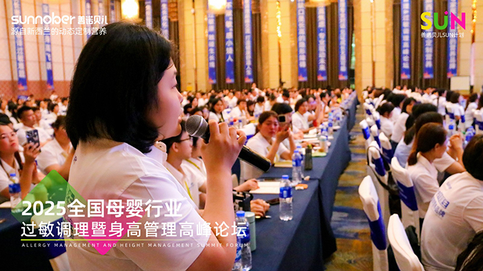 善諾貝兒SUN計(jì)劃全國母嬰行業(yè)過敏調(diào)理暨身高管理高峰論壇 (5).jpg 善諾貝兒SUN計(jì)劃全國母嬰行業(yè)過敏調(diào)理暨身高管理高峰論壇 (5).jpg