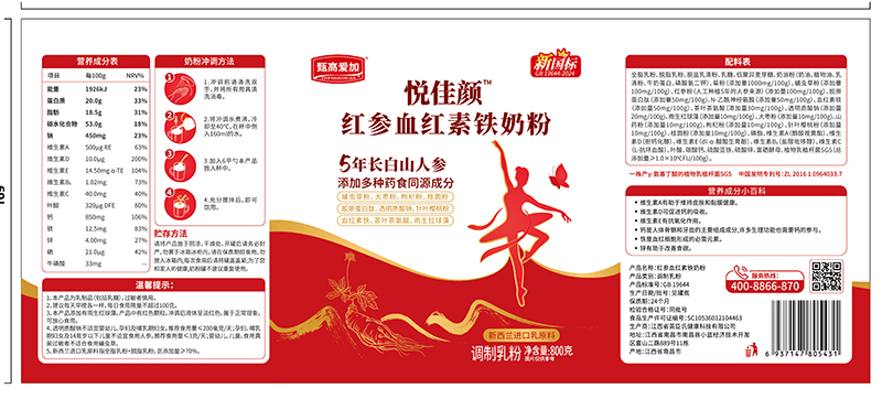 甄高愛(ài)加悅佳顏紅參血紅素鐵奶粉01 - 副本