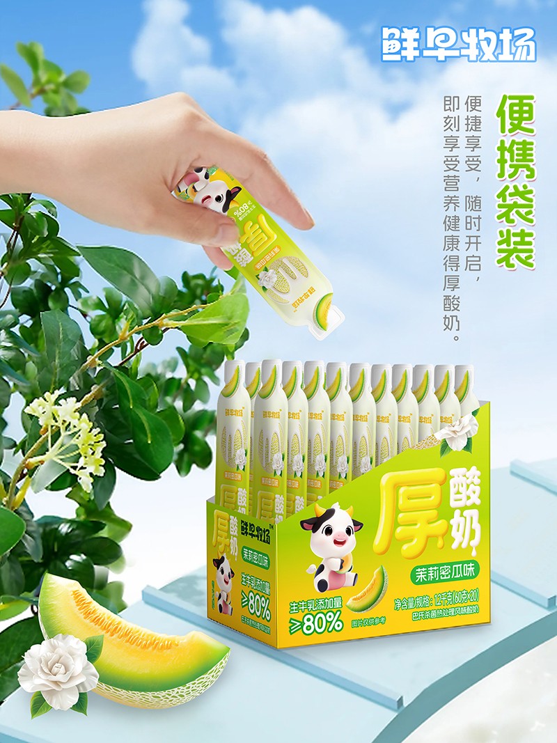 鮮早牧場厚酸奶-茉莉蜜瓜味.jpg