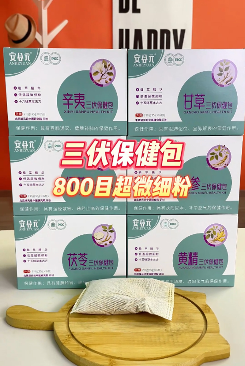 安合元三伏保健貼浴02.jpg 安合元三伏保健貼浴02.jpg