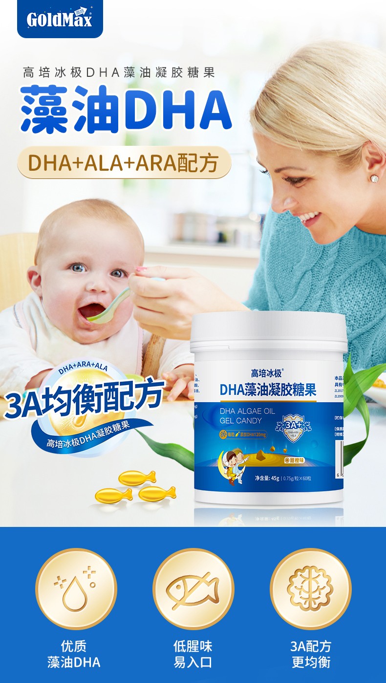 高培冰極DHA詳情_(kāi)01.jpg