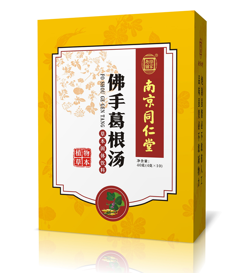 南京同仁堂佛手葛根湯.jpg 南京同仁堂佛手葛根湯.jpg