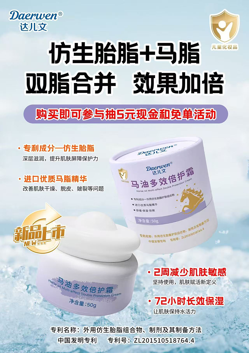 達(dá)兒文馬油多效倍護(hù)霜.jpg 達(dá)兒文馬油多效倍護(hù)霜.jpg