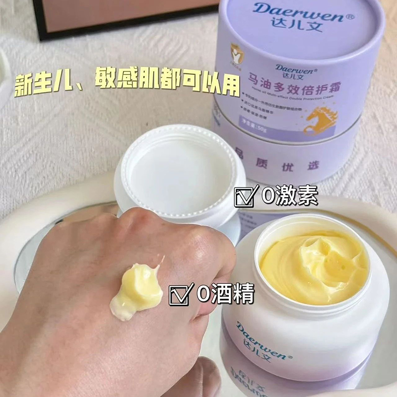 達(dá)兒文馬油多效倍護(hù)霜特點(diǎn).jpg 達(dá)兒文馬油多效倍護(hù)霜特點(diǎn).jpg