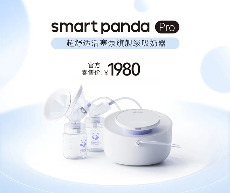 熊貓布布超舒適活塞泵旗艦級吸奶器.jpg 熊貓布布超舒適活塞泵旗艦級吸奶器.jpg
