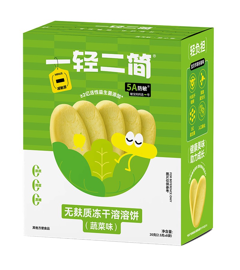 一輕二簡無麩質(zhì)凍干溶溶餅(蔬菜味)