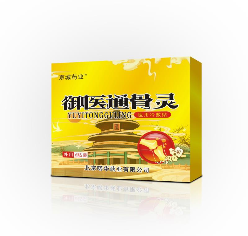 京城藥業(yè)御醫(yī)通骨靈醫(yī)用冷敷貼.jpg 京城藥業(yè)御醫(yī)通骨靈醫(yī)用冷敷貼.jpg