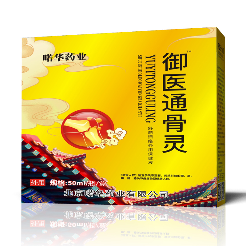 喏華藥業(yè)御醫(yī)通骨靈舒筋活絡外用保健液.jpg 喏華藥業(yè)御醫(yī)通骨靈舒筋活絡外用保健液.jpg