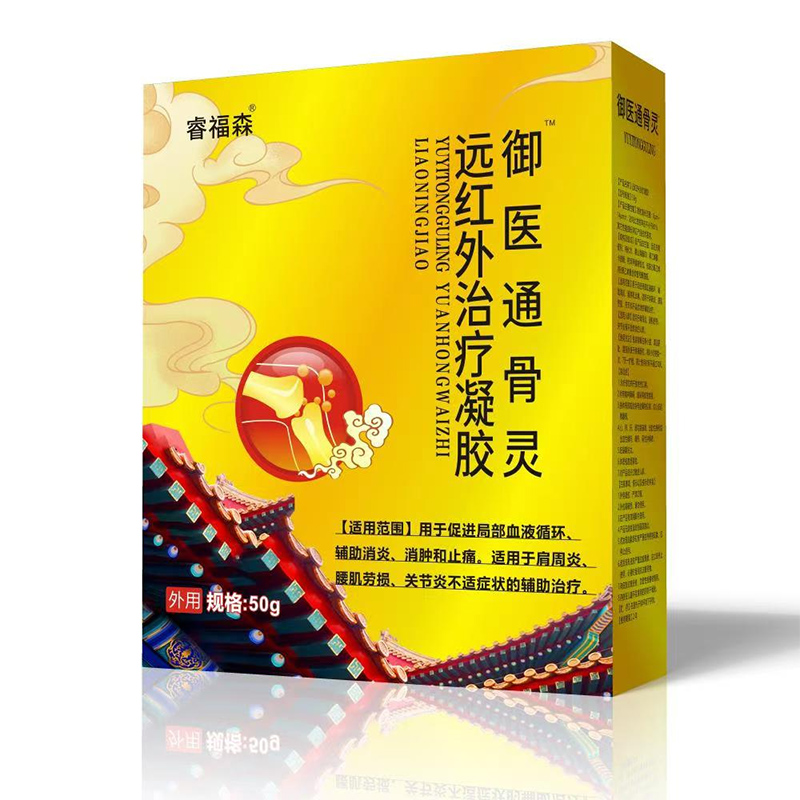 睿福森御醫(yī)通骨靈遠(yuǎn)紅外治療凝膠.jpg 睿福森御醫(yī)通骨靈遠(yuǎn)紅外治療凝膠.jpg
