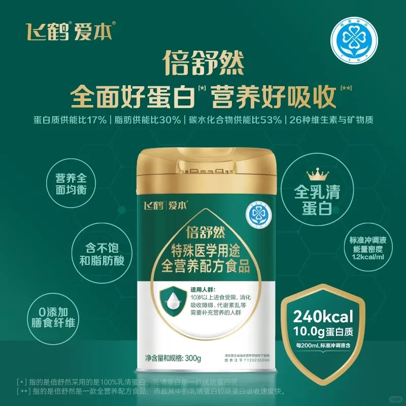 飛鶴愛本倍舒然特殊醫(yī)學(xué)用途全營養(yǎng)配方食品.jpg 飛鶴愛本倍舒然特殊醫(yī)學(xué)用途全營養(yǎng)配方食品.jpg