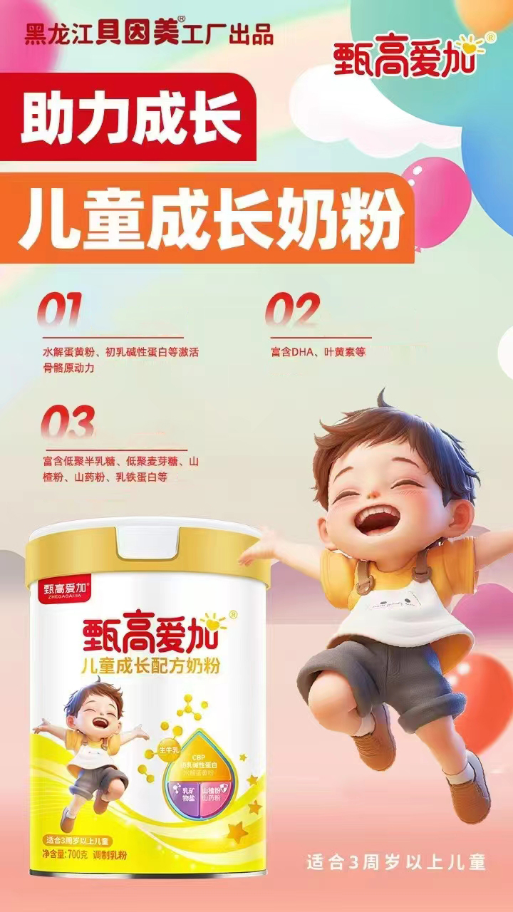 甄高愛加兒童成長(zhǎng)配方奶粉.jpg 甄高愛加兒童成長(zhǎng)配方奶粉.jpg