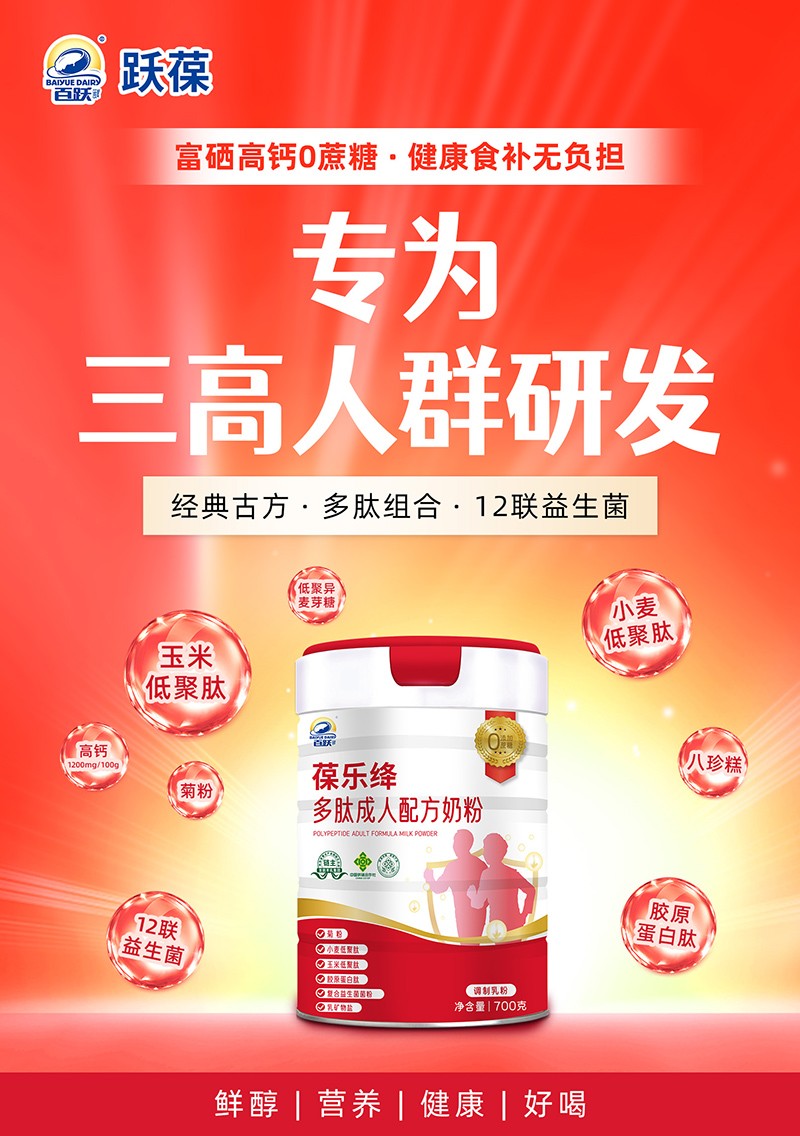 百躍葆樂(lè)絳多肽成人配方奶粉21.jpg