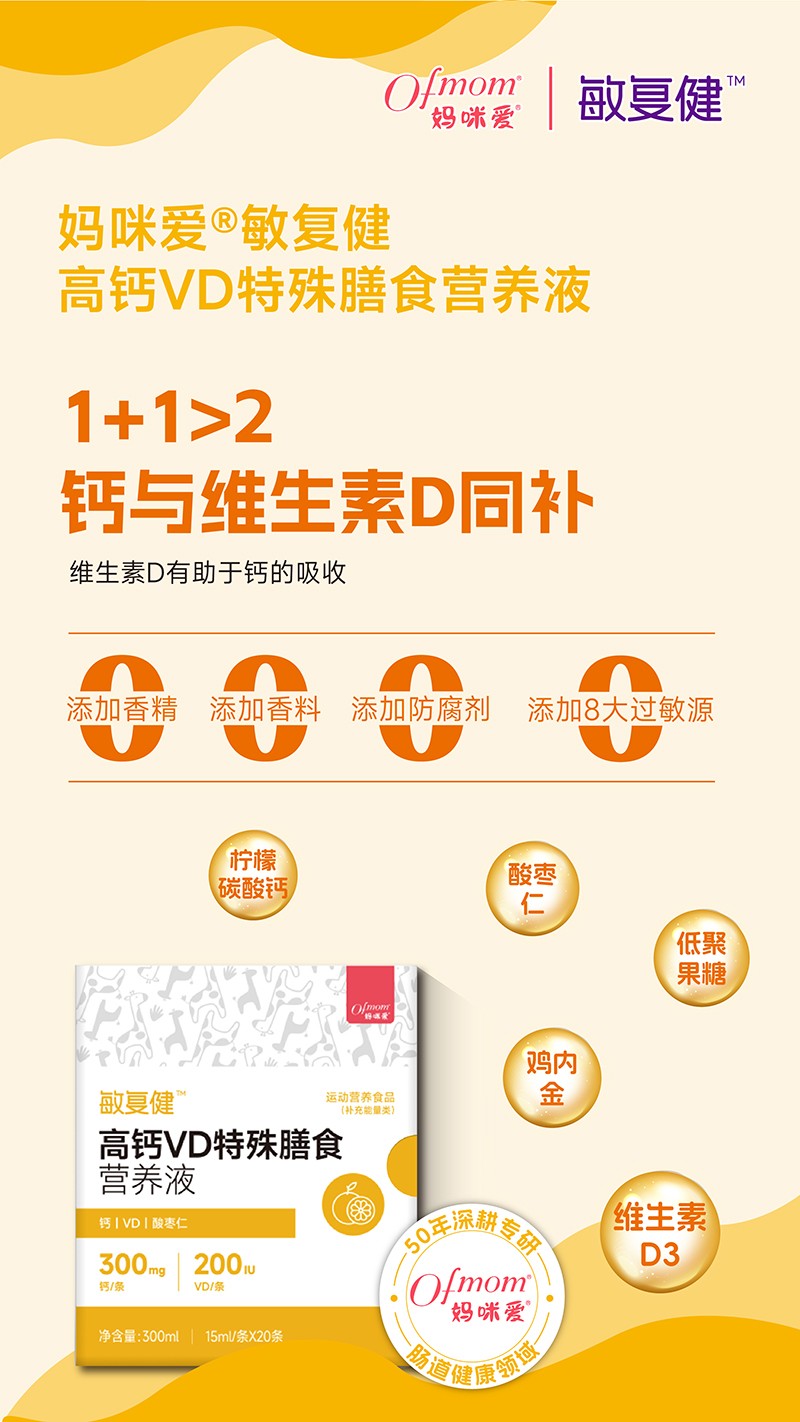 媽咪愛敏復(fù)健高鈣VD特殊膳食營養(yǎng)液01.jpg