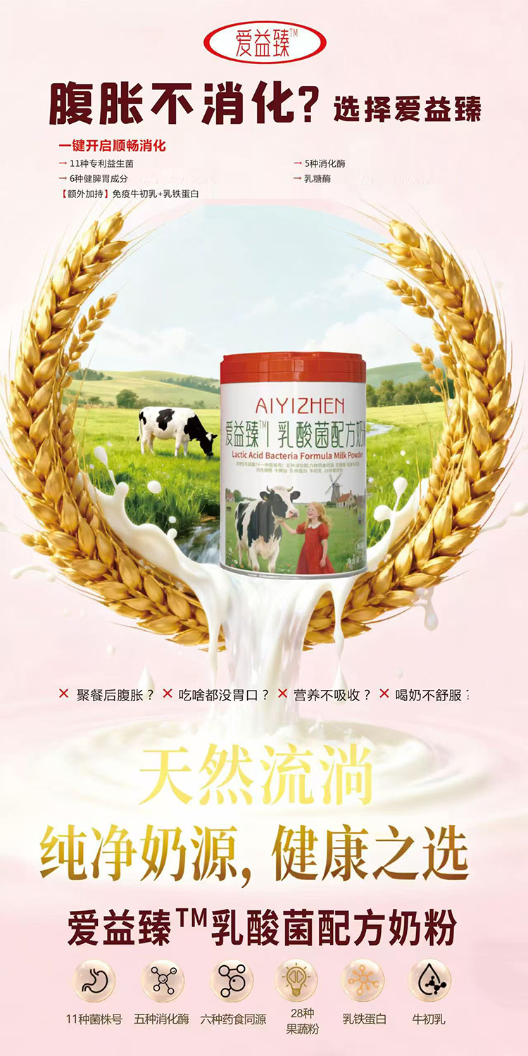愛(ài)益臻乳酸菌配方奶粉.jpg 愛(ài)益臻乳酸菌配方奶粉.jpg