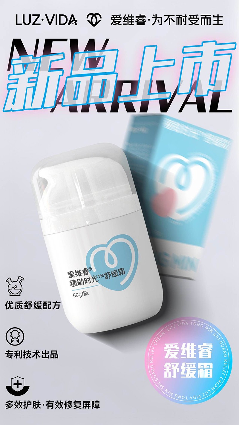 愛(ài)維睿穜勄時(shí)光舒緩霜02